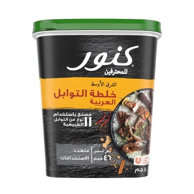 Knorr Arabian Spices Mix كنور خلطه التوابل العربيه